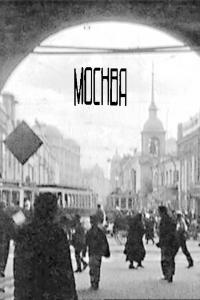 Póster de Moscow