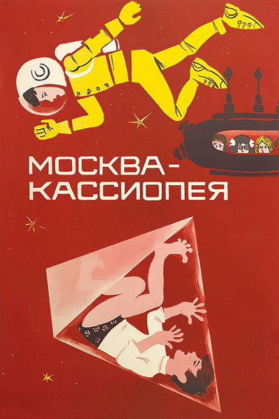 Póster de Moscow: Cassiopea