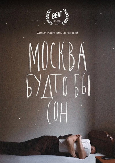 Póster de Moscow Is Like a Dream