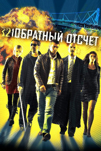 Póster de Moscow Mission