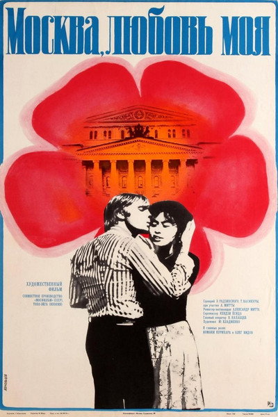 Póster de Moscow, My Love