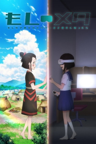Póster de Moshi Meta: Moshi Joshikousei ga Metaverse de Miko ni Nattara