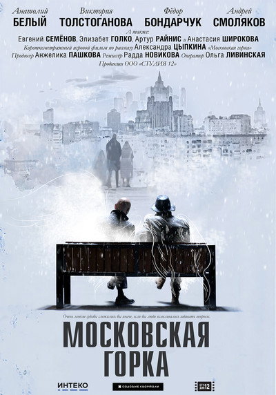 Póster de Moskovskaya gorka