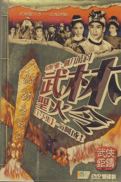 Póster de Moslem Sacred Fire Decree, Part 1