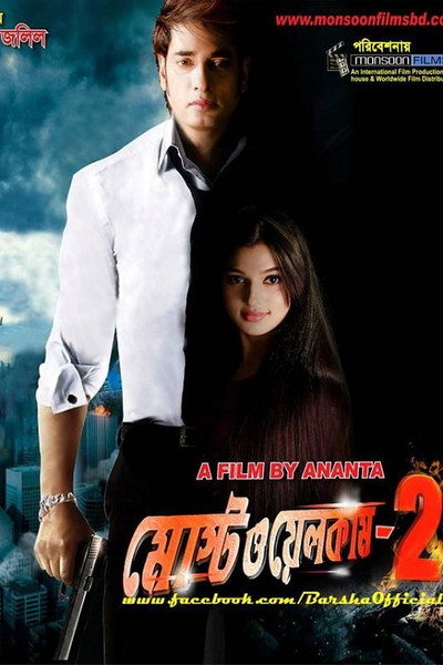 Póster de Most Welcome 2