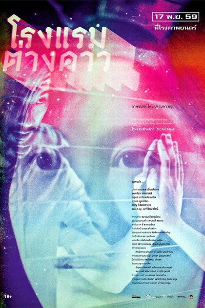 Póster de Motel Mist