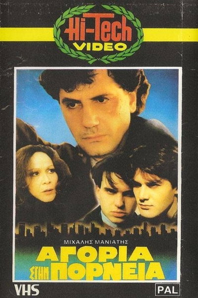 Póster de Moteros gays
