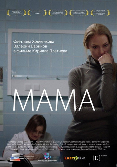Póster de Mother