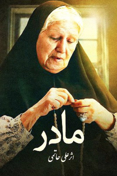 Póster de Mother