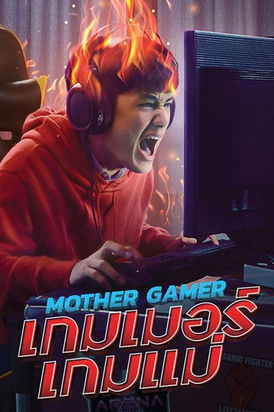 Póster de Mother Gamer