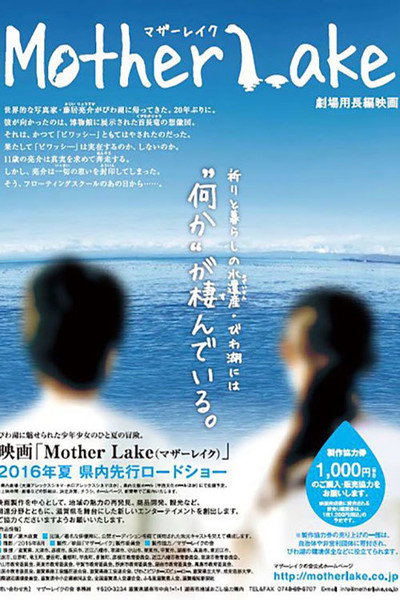 Póster de Mother Lake