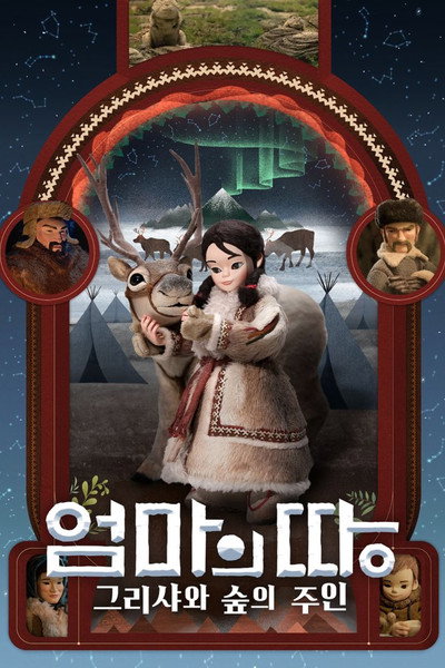 Póster de Mother Land
