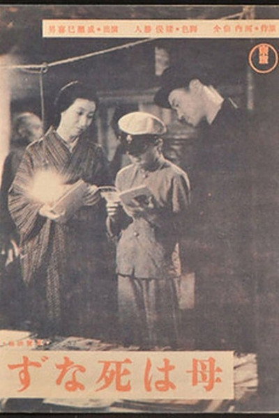 Póster de Mother Never Dies