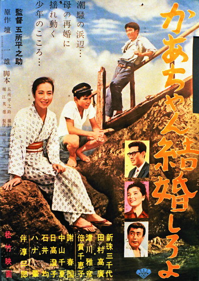 Póster de Mother Please Marry