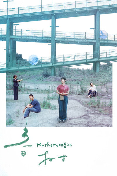 Póster de Mother Tongue
