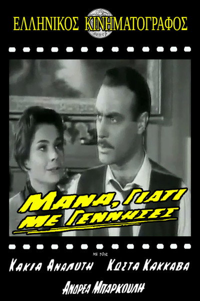 Póster de Mother, Why Did You Have Me
