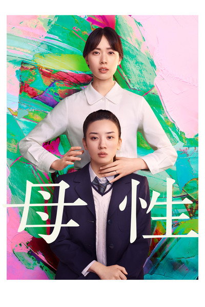 Póster de Motherhood