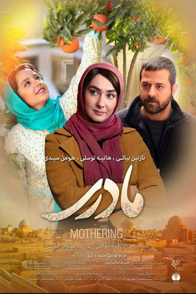 Póster de Mothering
