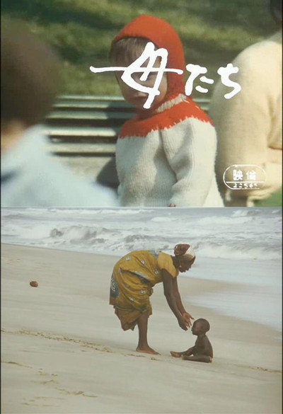 Póster de Mothers
