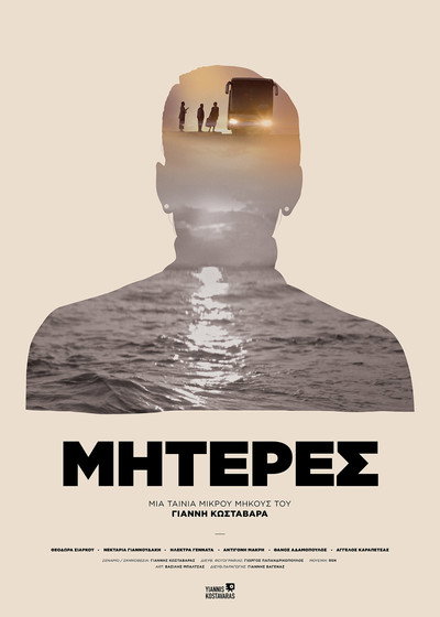 Póster de Mothers