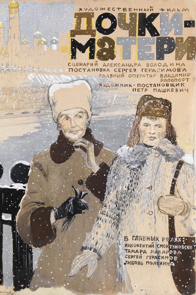 Póster de Mothers and Daughters
