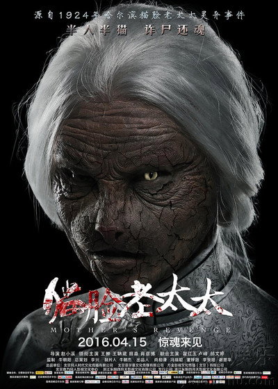 Póster de Mother's Revenge