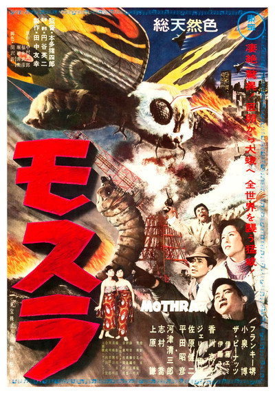 Póster de Mothra