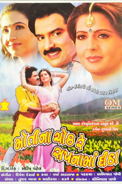 Póster de Moti Na Chowkre Sapna Man Ditha