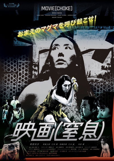 Póster de Motion Picture: Choke