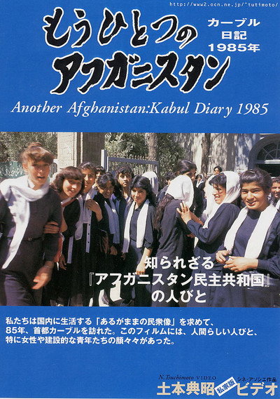 Póster de Mouhitotsu no Afuganisutan: Kabûru nikki 1985 nen
