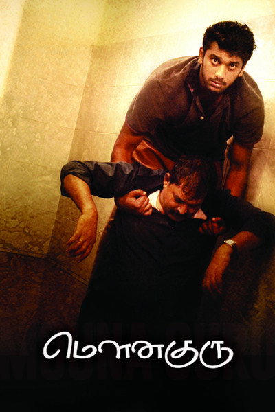 Póster de Mouna Guru