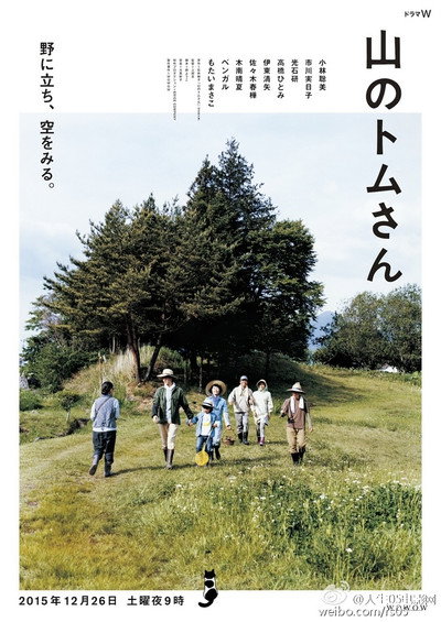Póster de Mountain Days with Tom