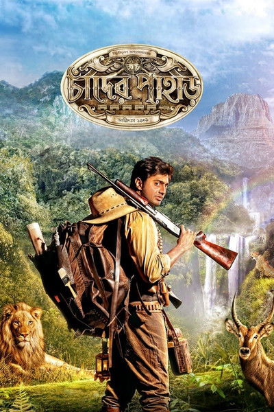 Póster de Mountain of the Moon