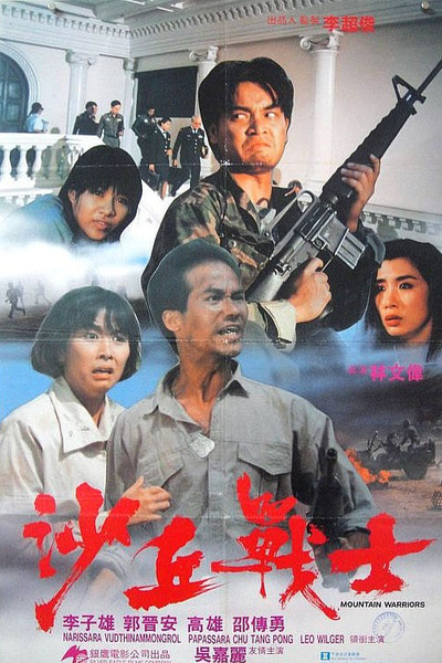Póster de Mountain Warriors