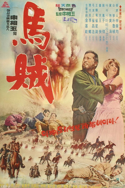 Póster de Mounted Bandits
