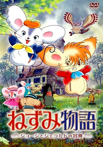 Póster de Mouse Story: The Adventures of George and Gerald