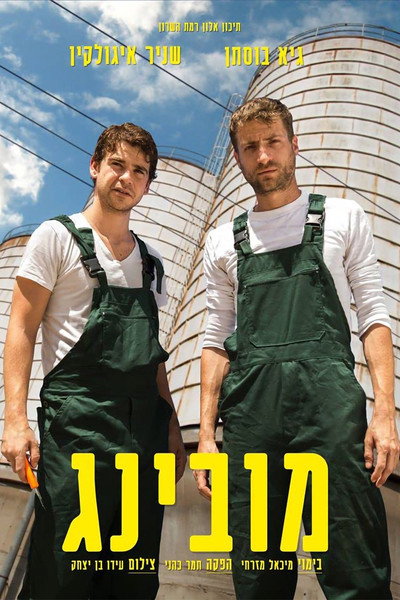 Póster de Moving