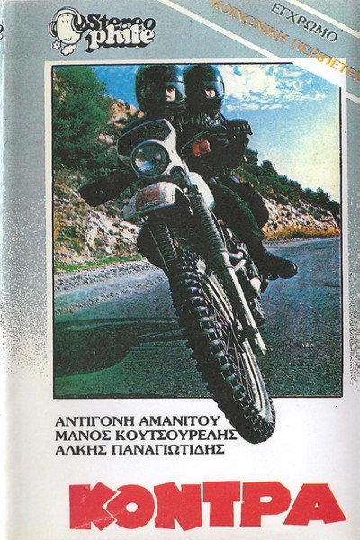 Póster de Moving Fast