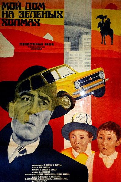 Póster de Moy dom na zelyonykh kholmakh