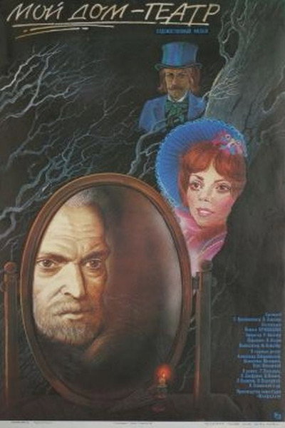 Póster de Moy dom, teatr