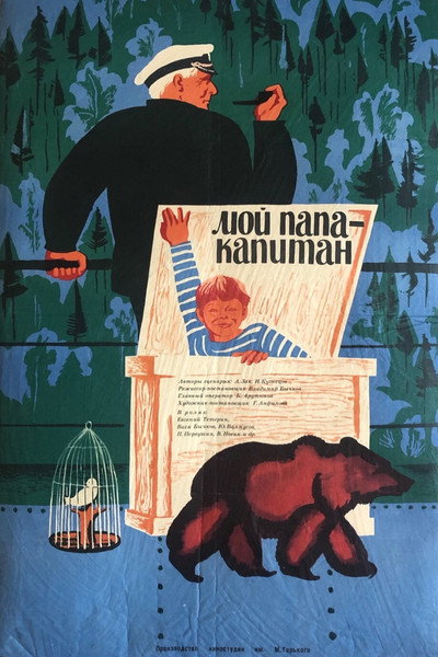 Póster de Moy papa - kapitan