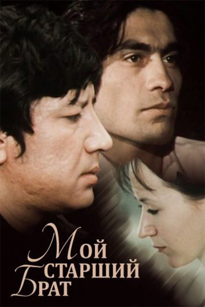 Póster de Moy starshiy brat