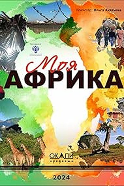 Póster de Moya Afrika