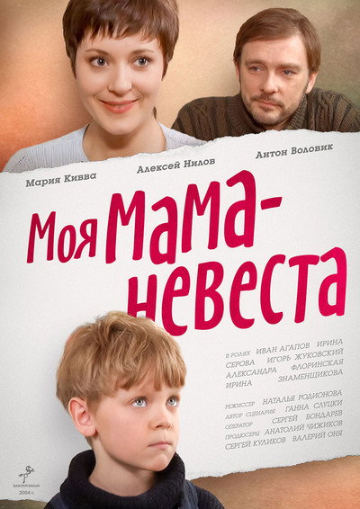 Póster de Moya mama - nevesta