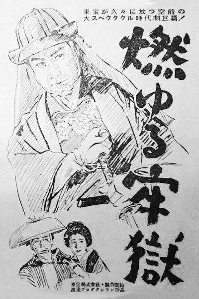 Póster de Moyuru rôgoku