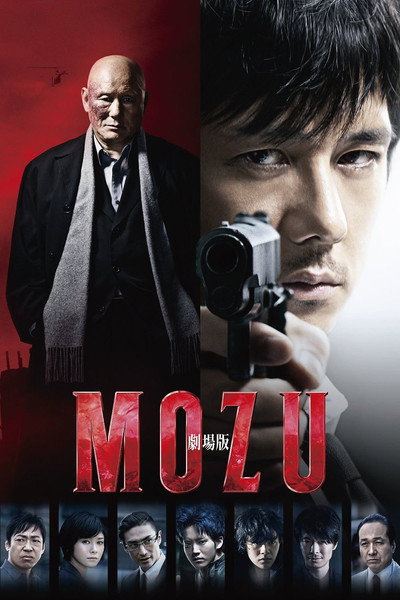 Póster de Mozu the Movie
