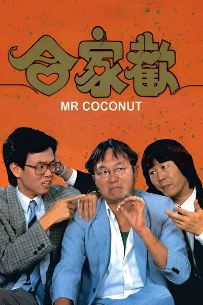 Póster de Mr. Coconut