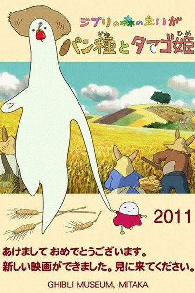 Póster de Mr. Dough and the Egg Princess