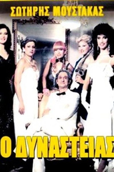 Póster de Mr. Dynasty