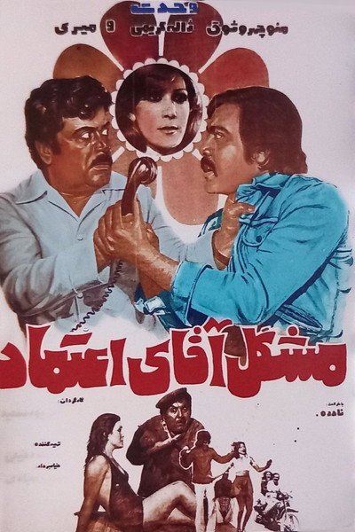 Póster de Mr. Etemad's Trouble